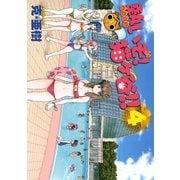 熱いぞ！ 猫ヶ谷！！(4)（講談社） [電子書籍]