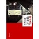 寝台急行「昭和」行（中央公論新社） [電子書籍]