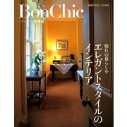 BonChic 愛蔵版 エレガントスタイルのインテリア（主婦の友社） [電子書籍]