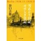 雪あかり日記/せせらぎ日記（中央公論新社） [電子書籍]