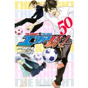 エリアの騎士（50）（講談社） [電子書籍]