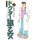 ドクター早乙女(4)（講談社） [電子書籍]