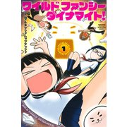 ワイルド ファンシー ダイナマイト！(1)（講談社） [電子書籍]