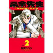 吊金先生(2)（講談社） [電子書籍]