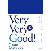ベリーベリーグッド レターエッセイ集（小学館） [電子書籍]
