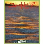 the座 2号 ユートピア(1984)（小学館） [電子書籍]