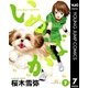 いぬばか 7（集英社） [電子書籍]