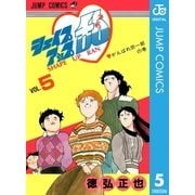 シェイプアップ乱 5（集英社） [電子書籍]