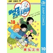 シェイプアップ乱 10（集英社） [電子書籍]