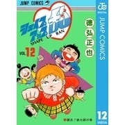 シェイプアップ乱 12（集英社） [電子書籍]