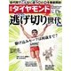 週刊ダイヤモンド 16年 2月20日号（ダイヤモンド社） [電子書籍]