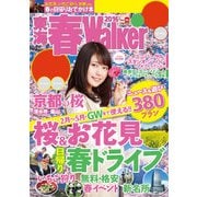 東海春Walker2016（KADOKAWA） [電子書籍]