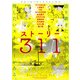 漫画で描き残す東日本大震災 ストーリー311（KADOKAWA） [電子書籍]
