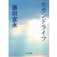 セカンドライフ（KADOKAWA） [電子書籍]