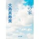 宙の家（KADOKAWA） [電子書籍]