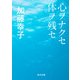 心ヲナクセ体ヲ残セ（KADOKAWA） [電子書籍]