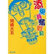 添乗員奮戦記（KADOKAWA） [電子書籍]