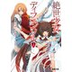 絶世少女ディフェンソル(2)（KADOKAWA） [電子書籍]