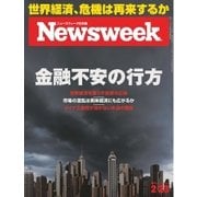 ニューズウィーク日本版 2016年2/23号（CEメディアハウス） [電子書籍]