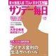 サンデー毎日 2/28号（毎日新聞出版） [電子書籍]