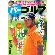 週刊 パーゴルフ 2016/3/1号（パーゴルフ） [電子書籍]