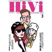 HiVi（ハイヴィ） 2016年3月号（ステレオサウンド） [電子書籍]