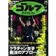 週刊ゴルフダイジェスト 2016/3/1号（ゴルフダイジェスト社） [電子書籍]