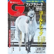 週刊Gallop（ギャロップ） 2月21日号（サンケイスポーツ） [電子書籍]