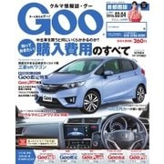Goo （Special版） 2016/3/4号（プロトコーポレーション） [電子書籍]