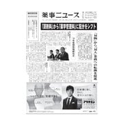 薬事ニュース 2016/02/19（薬事ニュース社） [電子書籍]