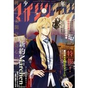 少年マガジンエッジ 2016年3月号 (2016年2月17日発売)（講談社） [電子書籍]