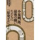 小泉純一郎、最後の闘い ただちに「原発ゼロ」へ！（筑摩書房） [電子書籍]