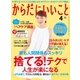 からだにいいこと 2016年 4月号（祥伝社） [電子書籍]