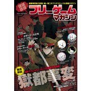 ほぼほぼフリーゲームマガジン（KADOKAWA） [電子書籍]