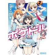 ポケドル 2（KADOKAWA） [電子書籍]