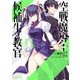 空戦魔導士候補生の教官 3（KADOKAWA） [電子書籍]