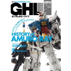 ガンダムホビーライフ13・16・18・19 重版出来！デカール付録つき『ガンダムホビーライフ 009