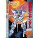 機動戦士ガンダムF90（KADOKAWA） [電子書籍]