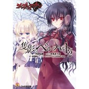 シュヴァルツェスマーケン 隻影のベルンハルト2（KADOKAWA） [電子書籍]