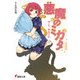 悪魔のミカタ(11) It/ザ・ワン（KADOKAWA） [電子書籍]
