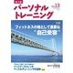 パーソナルトレーニング No.13（あほうせん） [電子書籍]