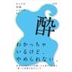 オトナの短篇シリーズ04 「酔」（学研） [電子書籍]