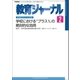 教育ジャーナル2016年2月号Lite版(第1特集)（学研） [電子書籍]