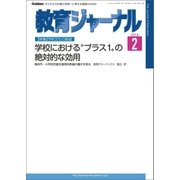 教育ジャーナル2016年2月号Lite版(第1特集)（学研） [電子書籍]