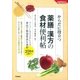 薬膳・漢方の食材便利帖（学研） [電子書籍]