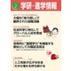 学研・進学情報2016年2月号（学研） [電子書籍]