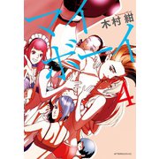 マイボーイ(4)（講談社） [電子書籍]