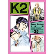 K2（25）（講談社） [電子書籍]