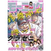 モーニング 2016年12号 (2016年2月18日発売)（講談社） [電子書籍]