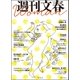 週刊文春Woman（文藝春秋） [電子書籍]